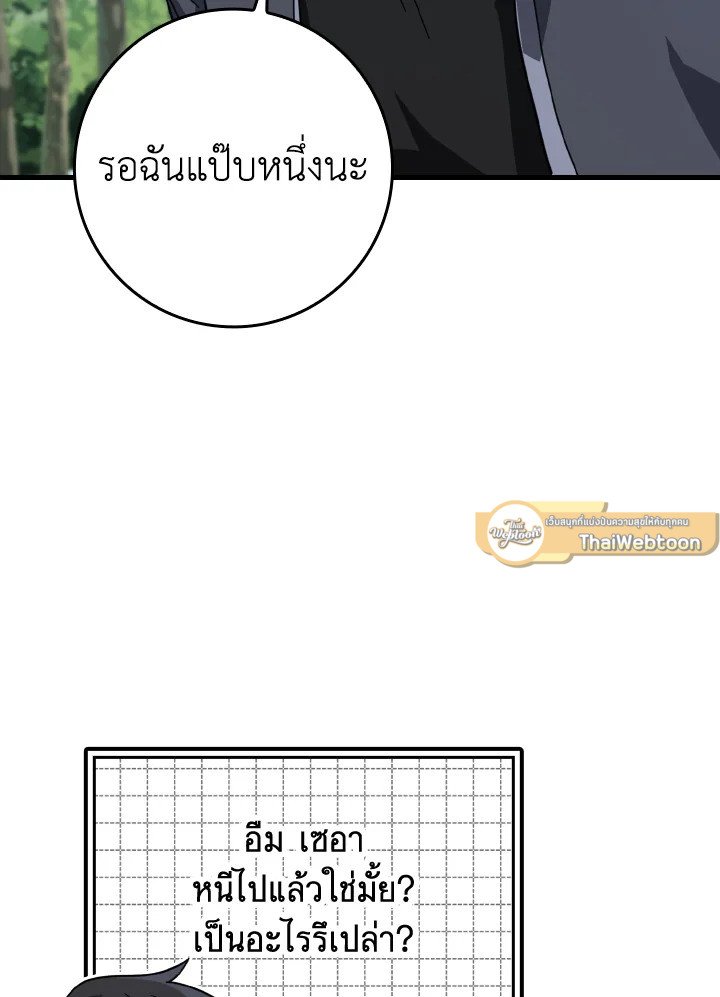 The Maxed-out Player ตอนที่ 15 125