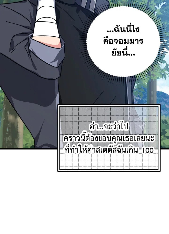 The Maxed-out Player ตอนที่ 15 129