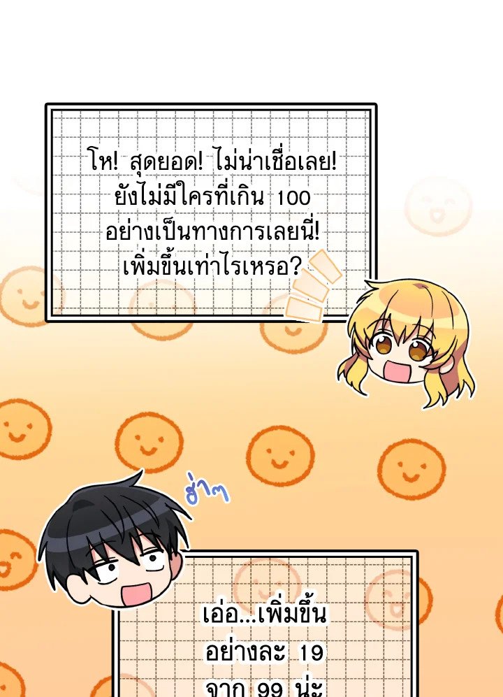 The Maxed-out Player ตอนที่ 15 130