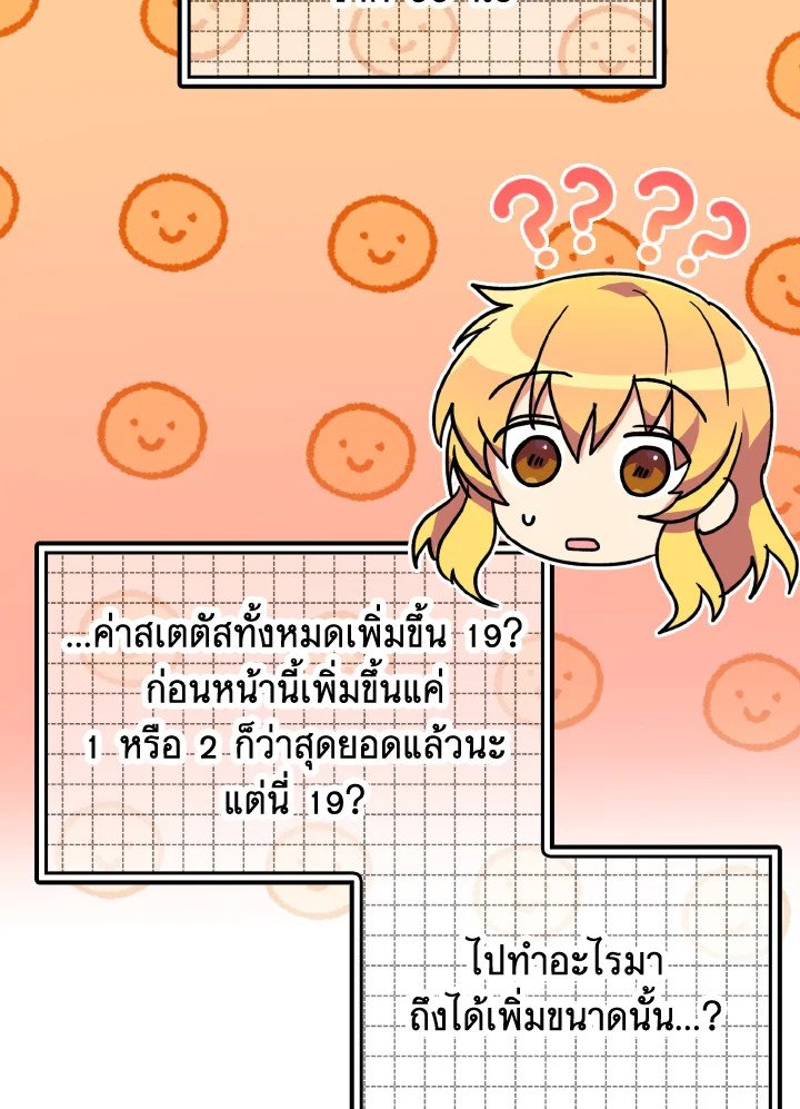 The Maxed-out Player ตอนที่ 15 131