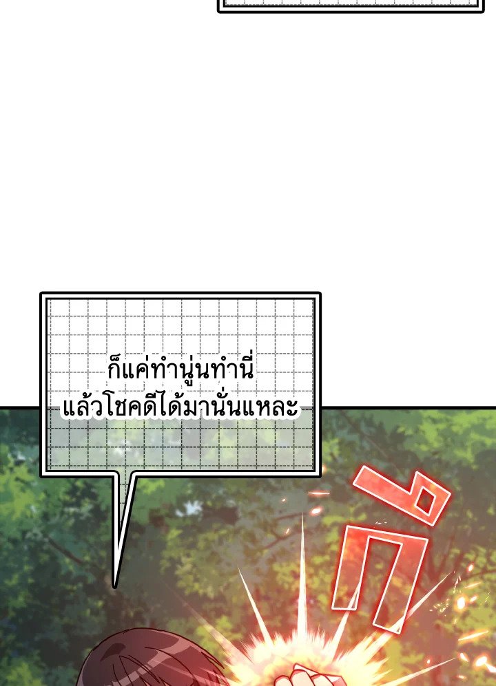 The Maxed-out Player ตอนที่ 15 132