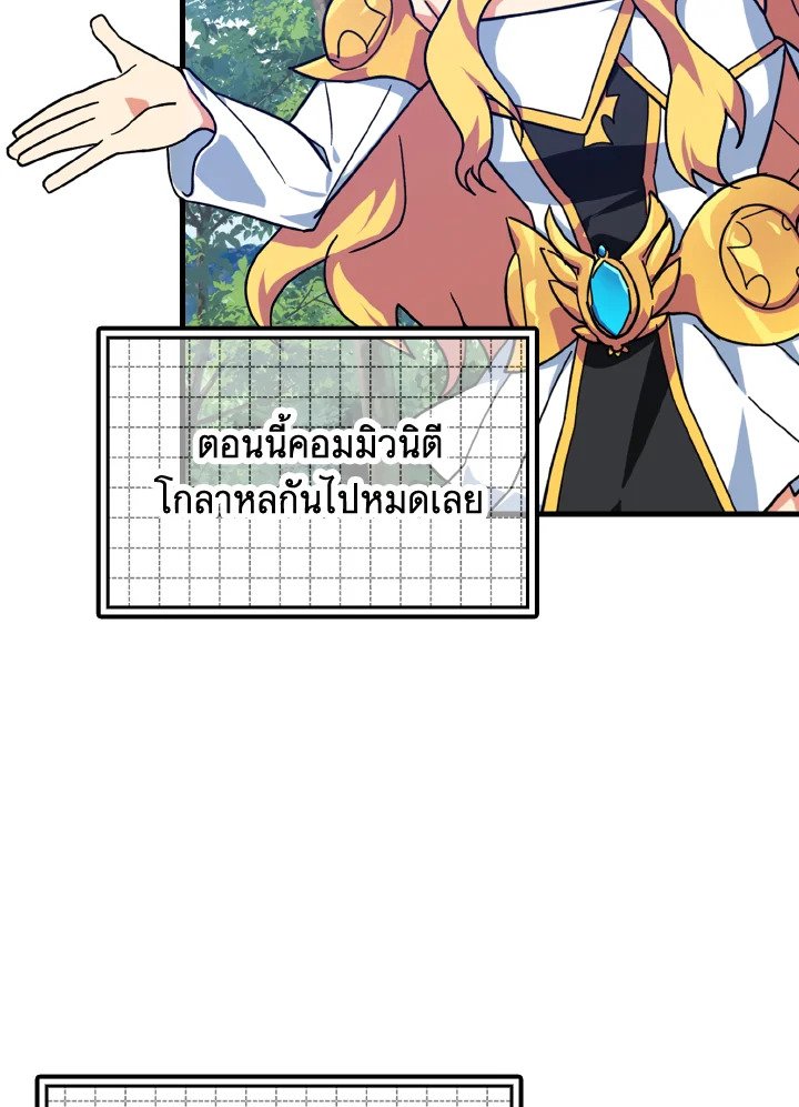 The Maxed-out Player ตอนที่ 15 127