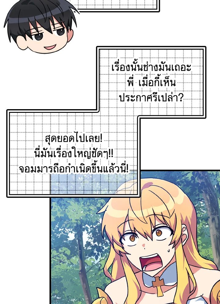 The Maxed-out Player ตอนที่ 15 126