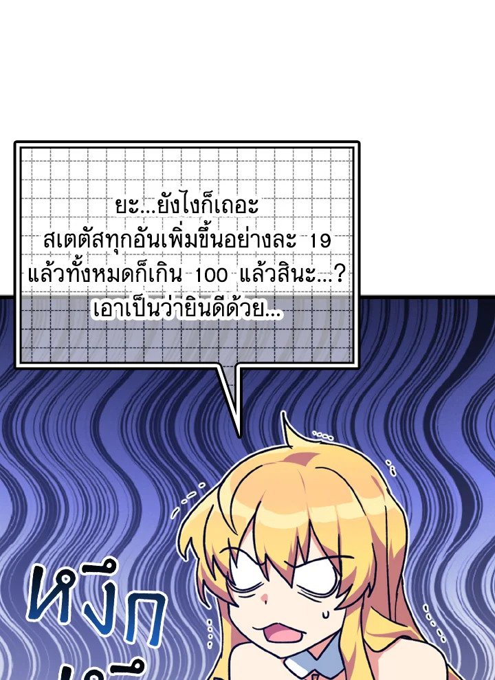 The Maxed-out Player ตอนที่ 15 134