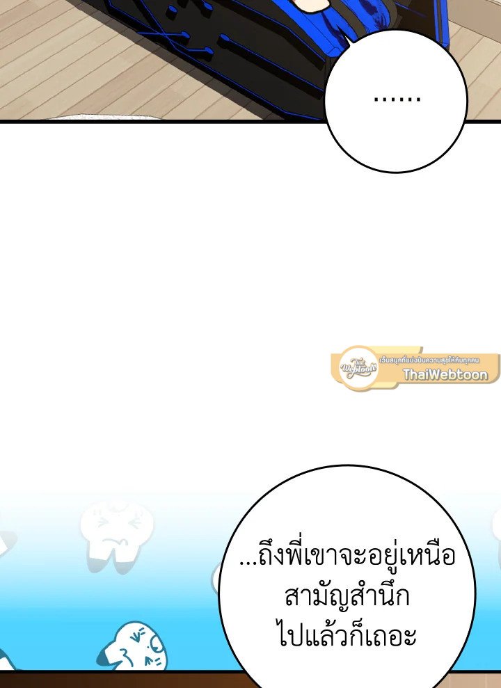 The Maxed-out Player ตอนที่ 15 137