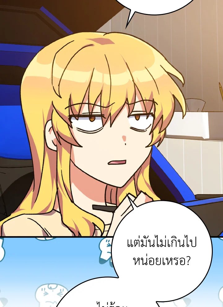 The Maxed-out Player ตอนที่ 15 138