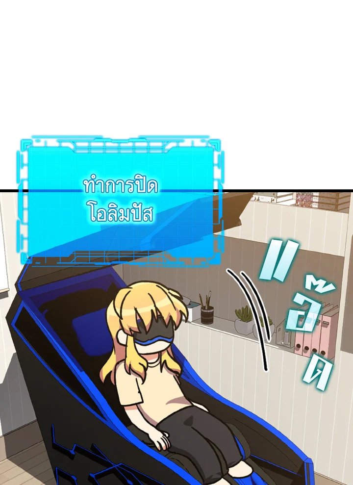 The Maxed-out Player ตอนที่ 15 136