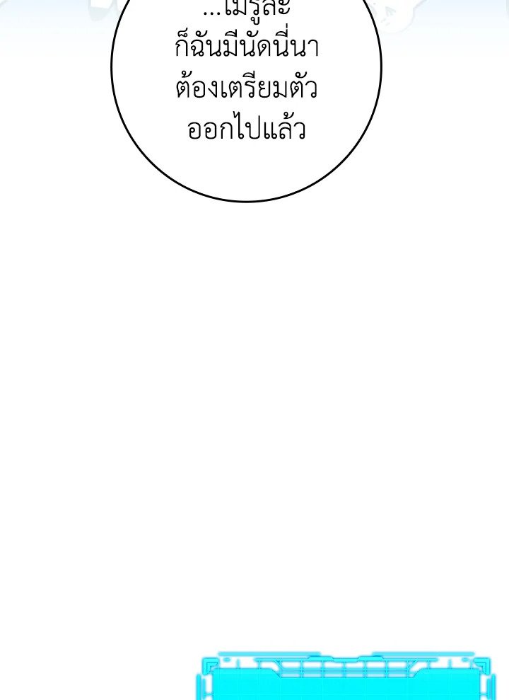 The Maxed-out Player ตอนที่ 15 139
