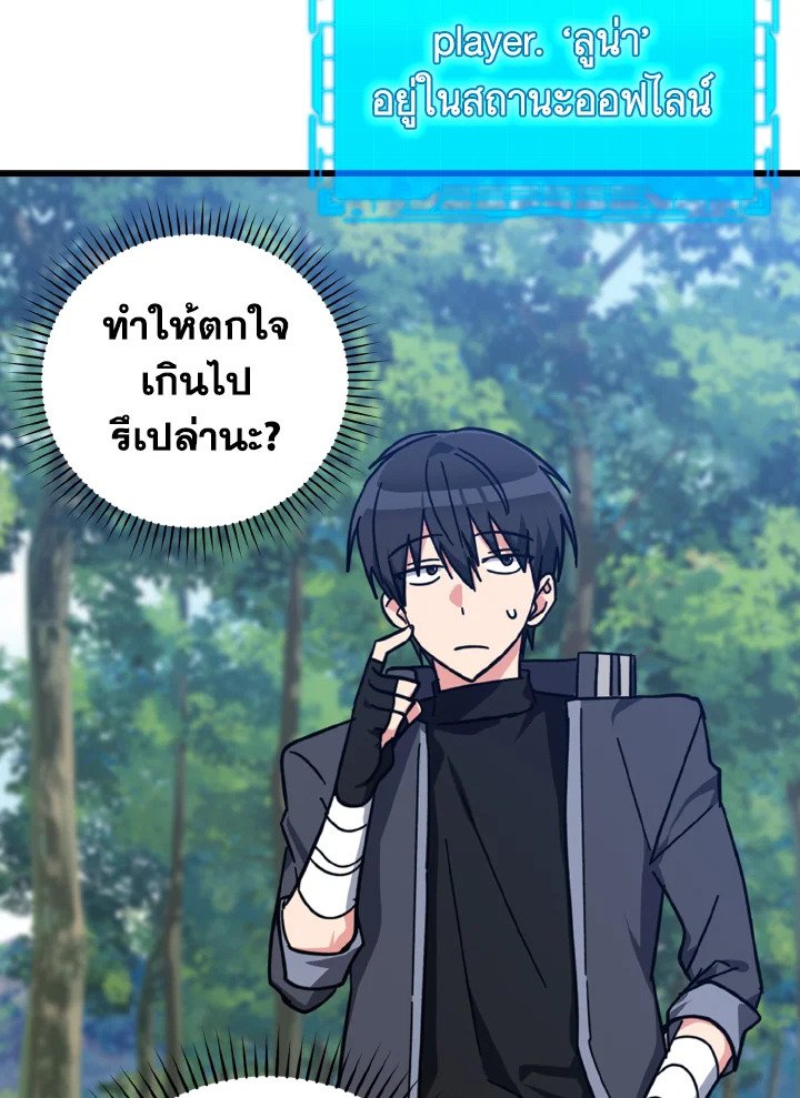 The Maxed-out Player ตอนที่ 15 140