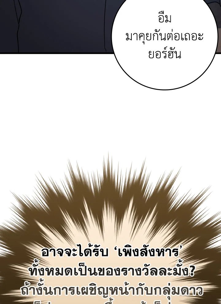 The Maxed-out Player ตอนที่ 15 143