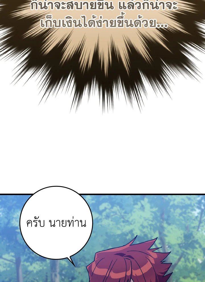 The Maxed-out Player ตอนที่ 15 144