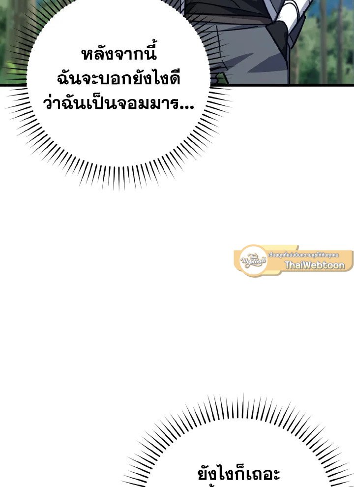 The Maxed-out Player ตอนที่ 15 141