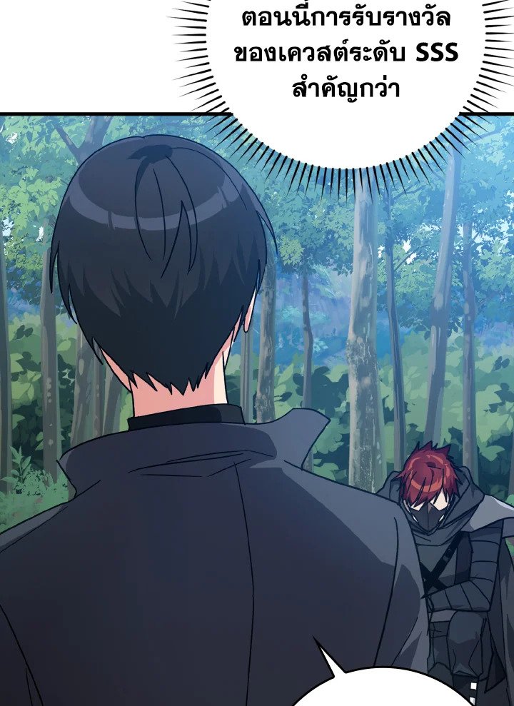 The Maxed-out Player ตอนที่ 15 142