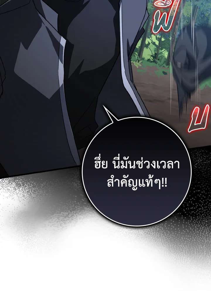 The Maxed-out Player ตอนที่ 15 151