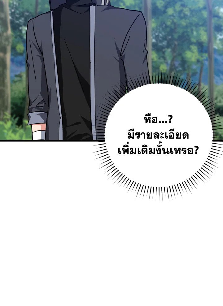 The Maxed-out Player ตอนที่ 15 147