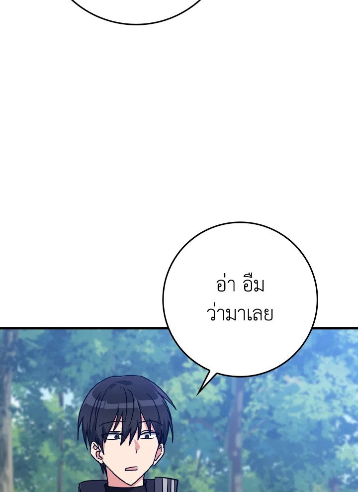 The Maxed-out Player ตอนที่ 15 146