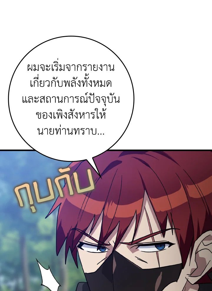 The Maxed-out Player ตอนที่ 15 148