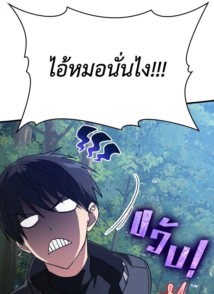 The Maxed-out Player ตอนที่ 15 150
