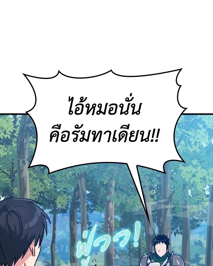 The Maxed-out Player ตอนที่ 15 152