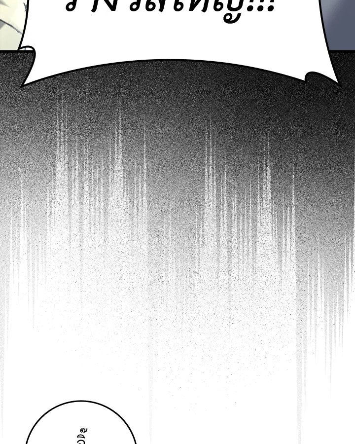 The Maxed-out Player ตอนที่ 15 157