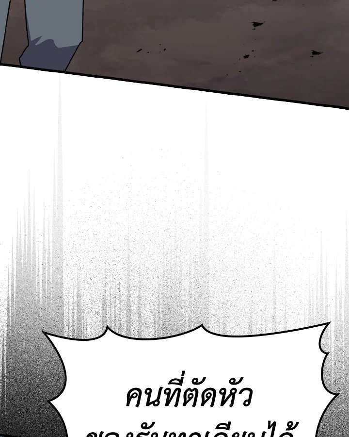 The Maxed-out Player ตอนที่ 15 154