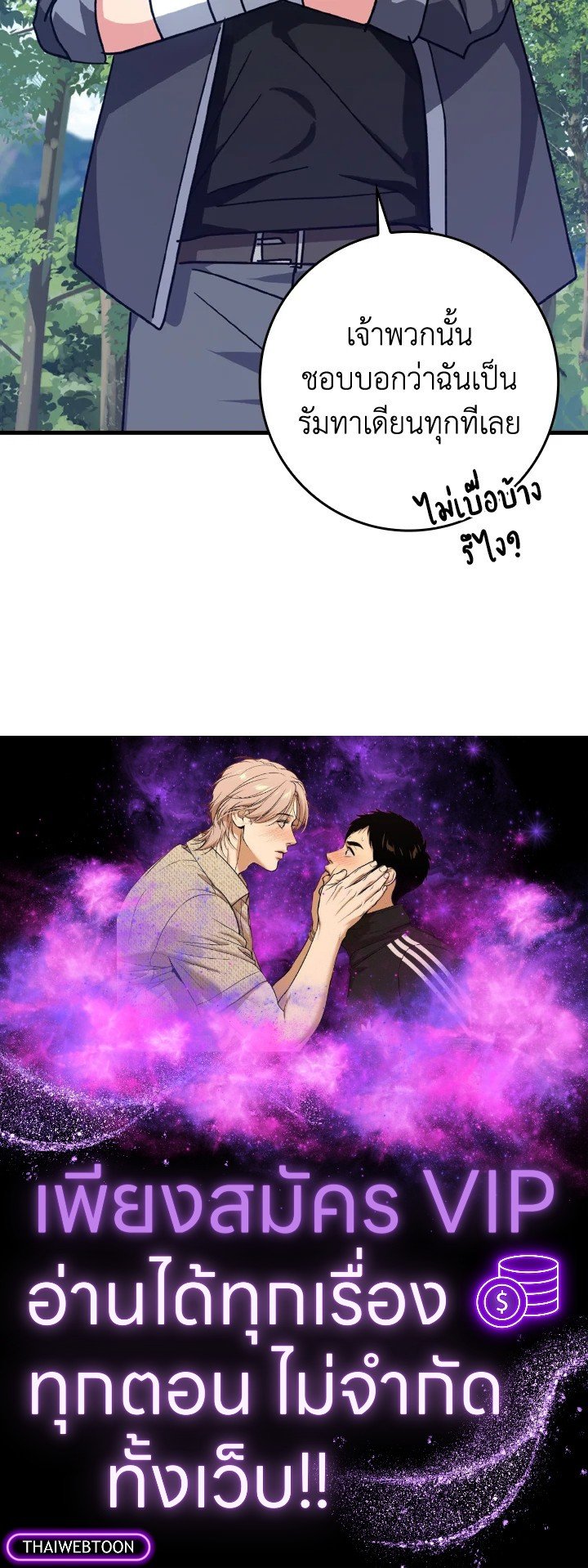 The Maxed-out Player ตอนที่ 15 159