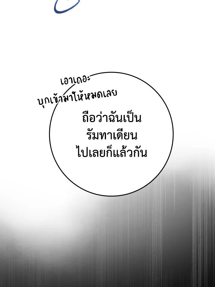 The Maxed-out Player ตอนที่ 16 10