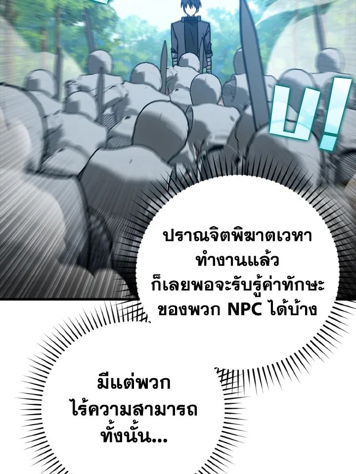 The Maxed-out Player ตอนที่ 16 8