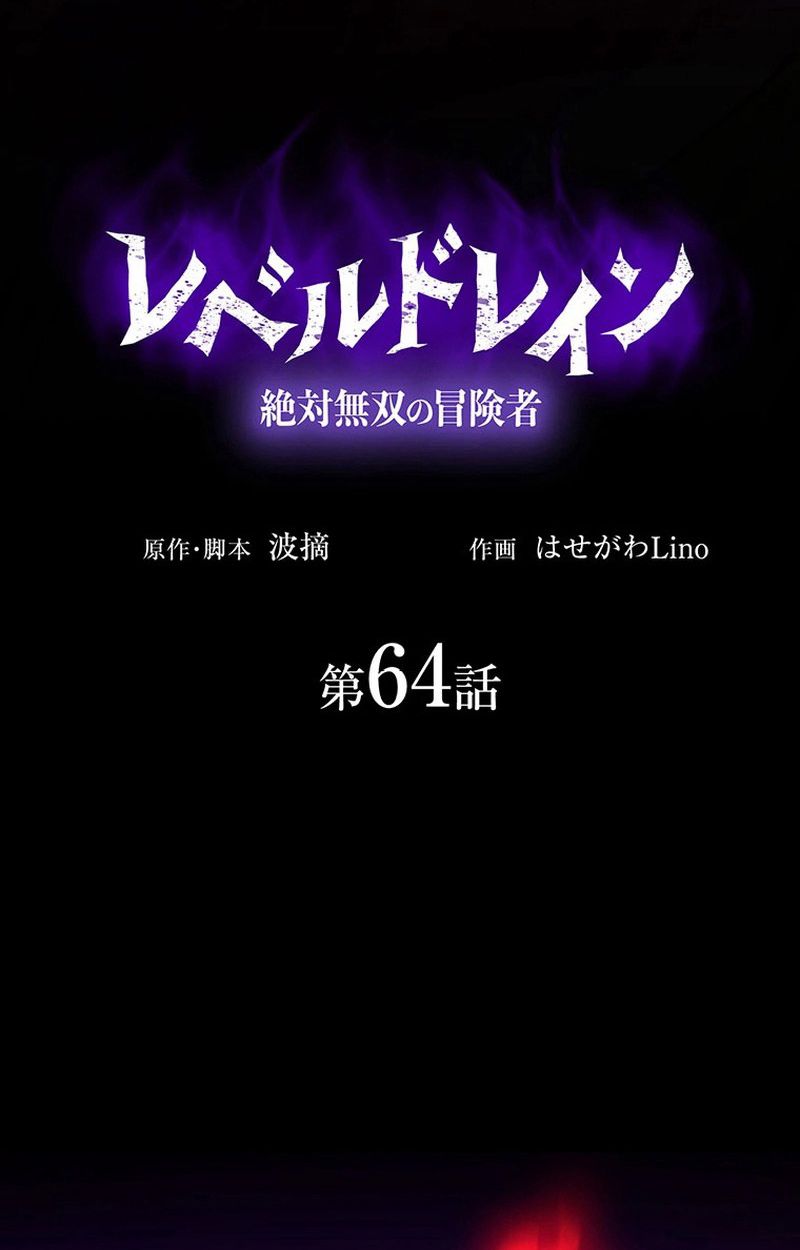 Level Drain – Zettai Musou no Boukensha ตอนที่ 64 10