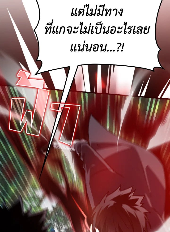The Maxed-out Player ตอนที่ 16 19