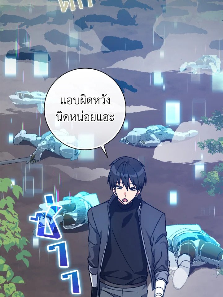 The Maxed-out Player ตอนที่ 16 13