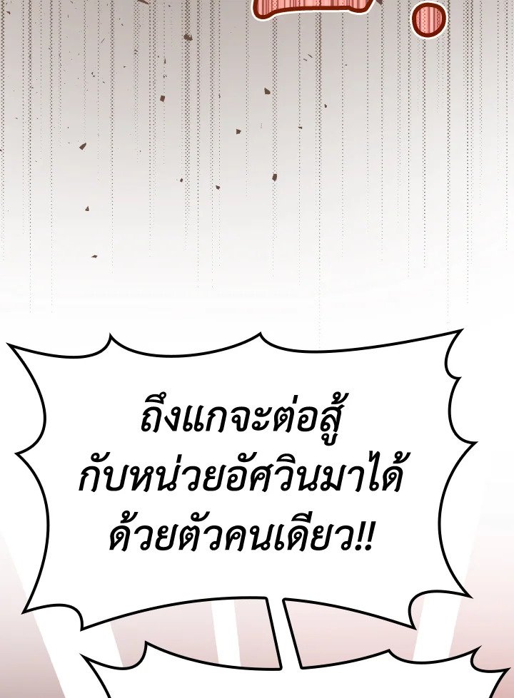 The Maxed-out Player ตอนที่ 16 18