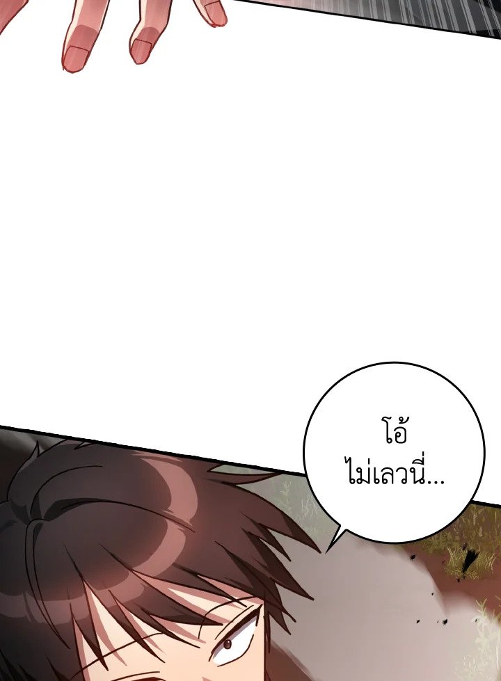 The Maxed-out Player ตอนที่ 16 23