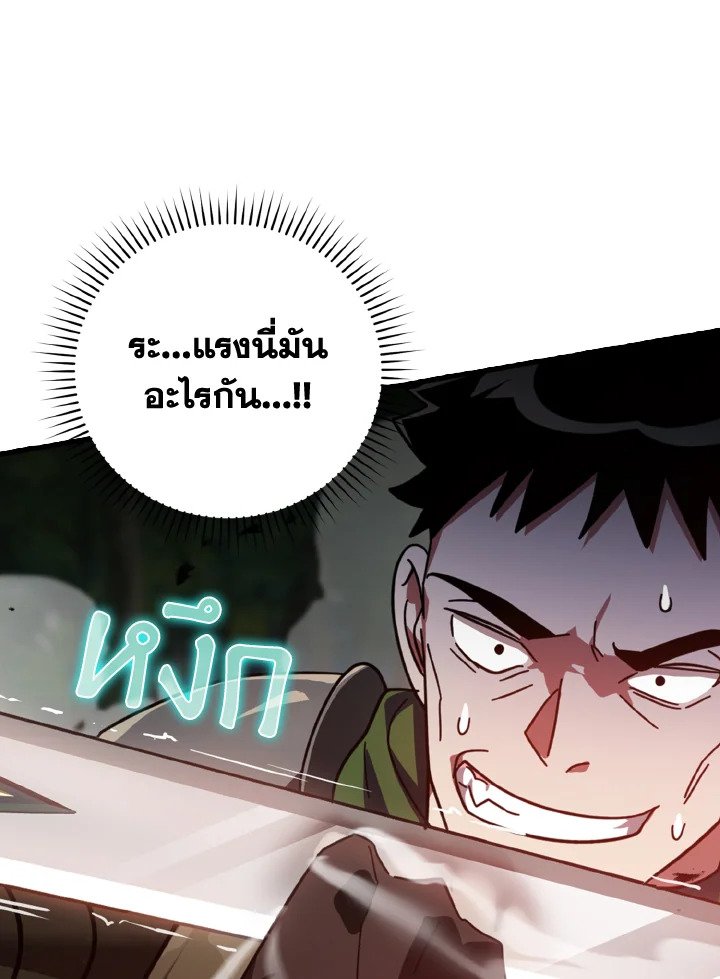The Maxed-out Player ตอนที่ 16 25
