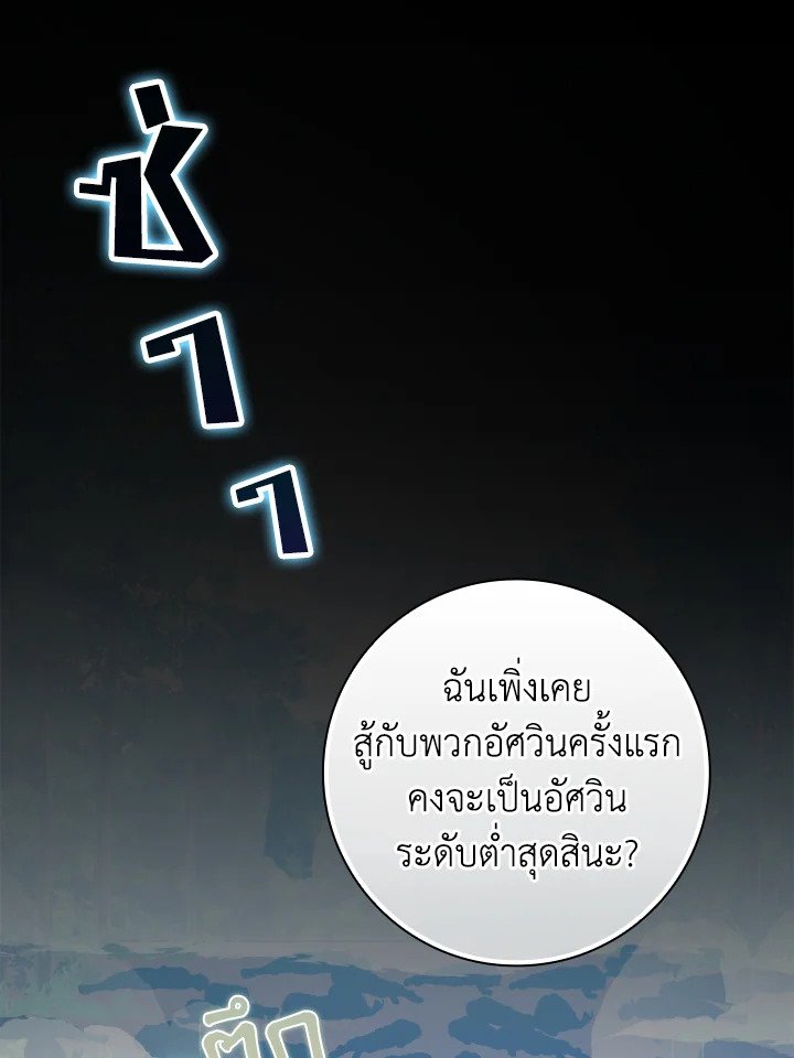 The Maxed-out Player ตอนที่ 16 12
