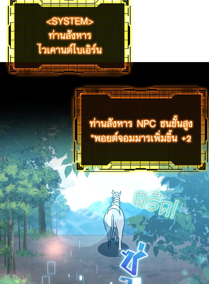 The Maxed-out Player ตอนที่ 16 30