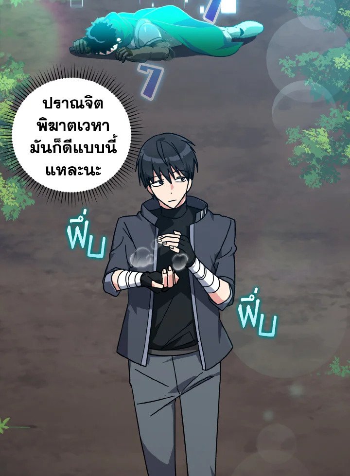 The Maxed-out Player ตอนที่ 16 31