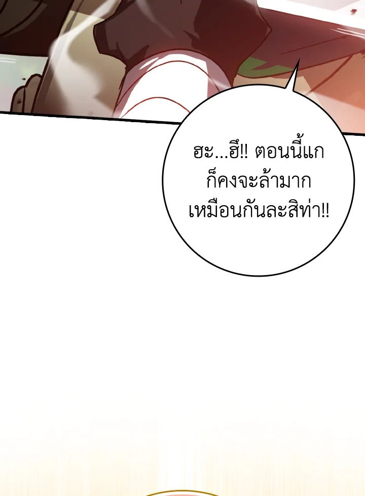The Maxed-out Player ตอนที่ 16 26