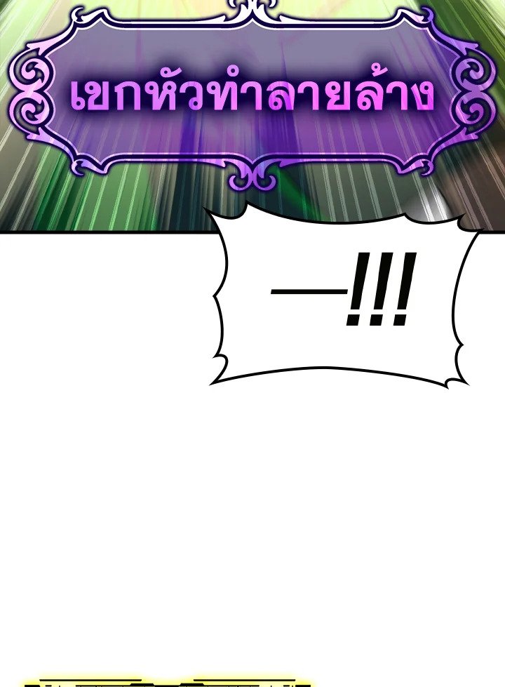 The Maxed-out Player ตอนที่ 16 29