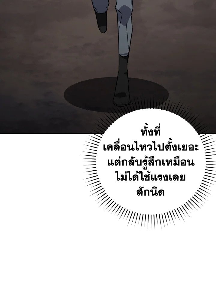 The Maxed-out Player ตอนที่ 16 32
