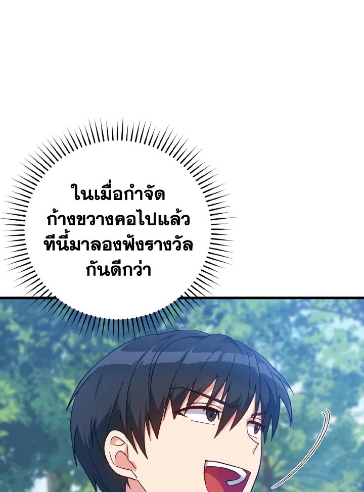 The Maxed-out Player ตอนที่ 16 33