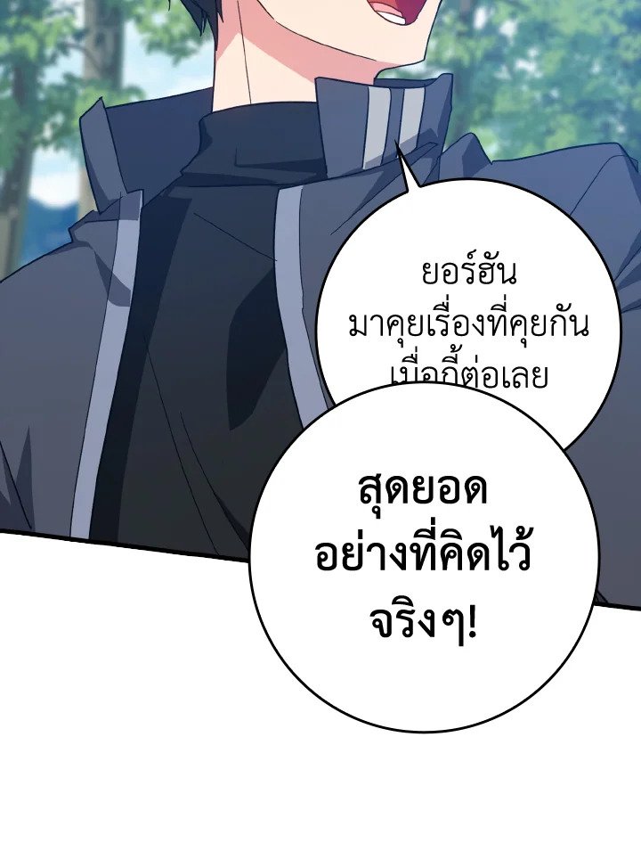 The Maxed-out Player ตอนที่ 16 34