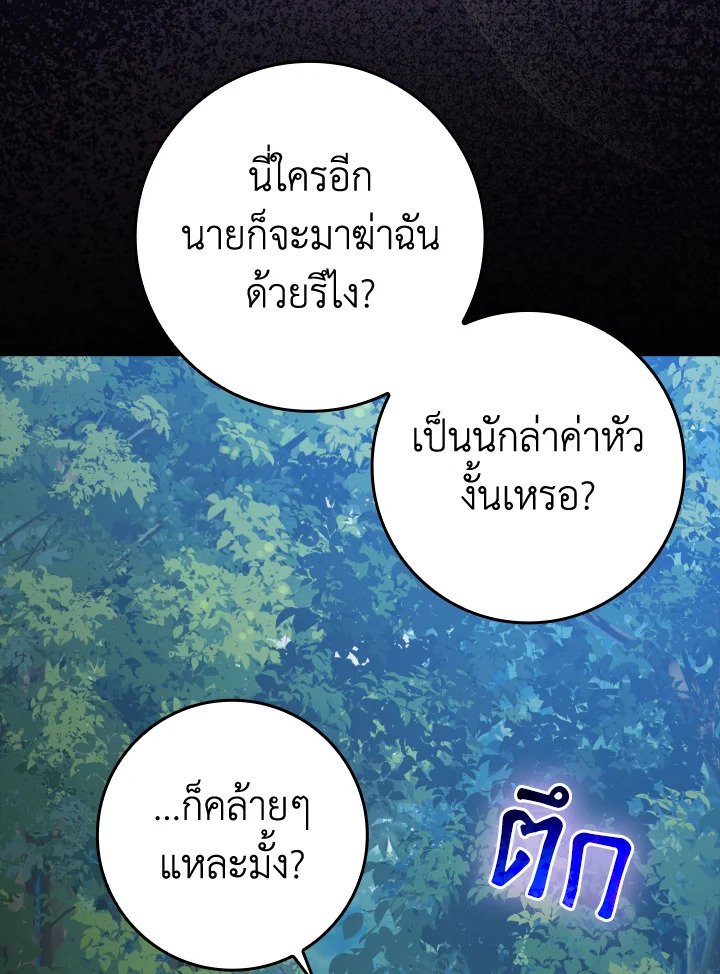 The Maxed-out Player ตอนที่ 16 40