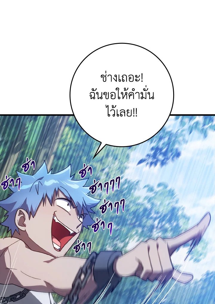The Maxed-out Player ตอนที่ 16 52