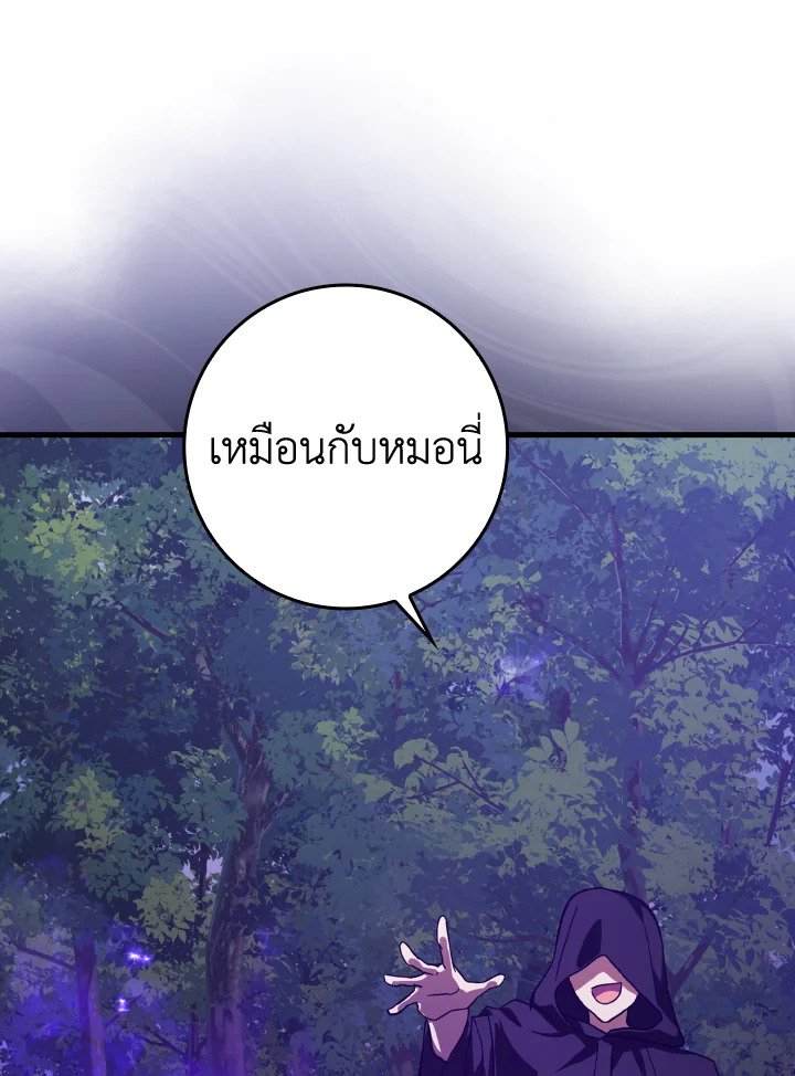 The Maxed-out Player ตอนที่ 16 44