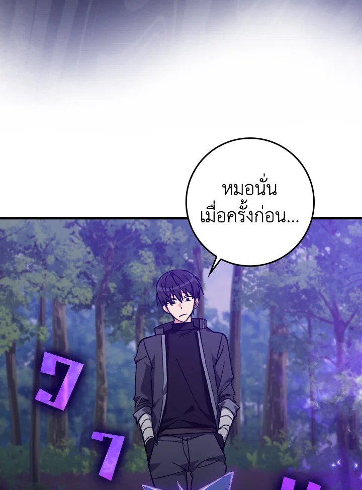 The Maxed-out Player ตอนที่ 16 46