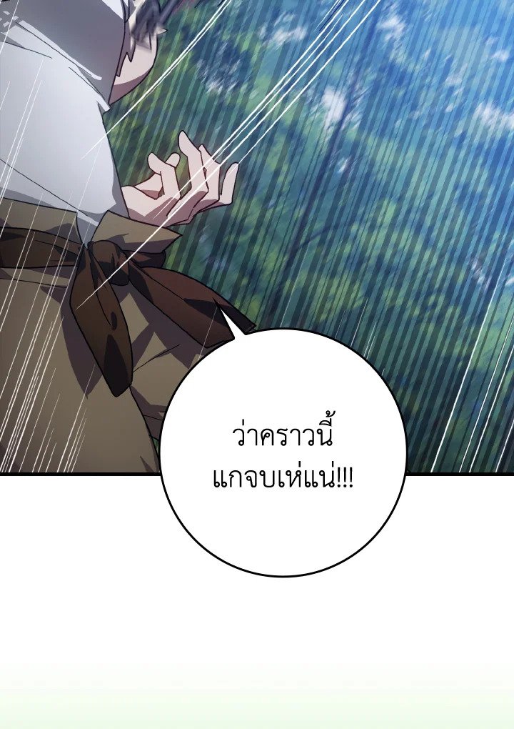The Maxed-out Player ตอนที่ 16 53