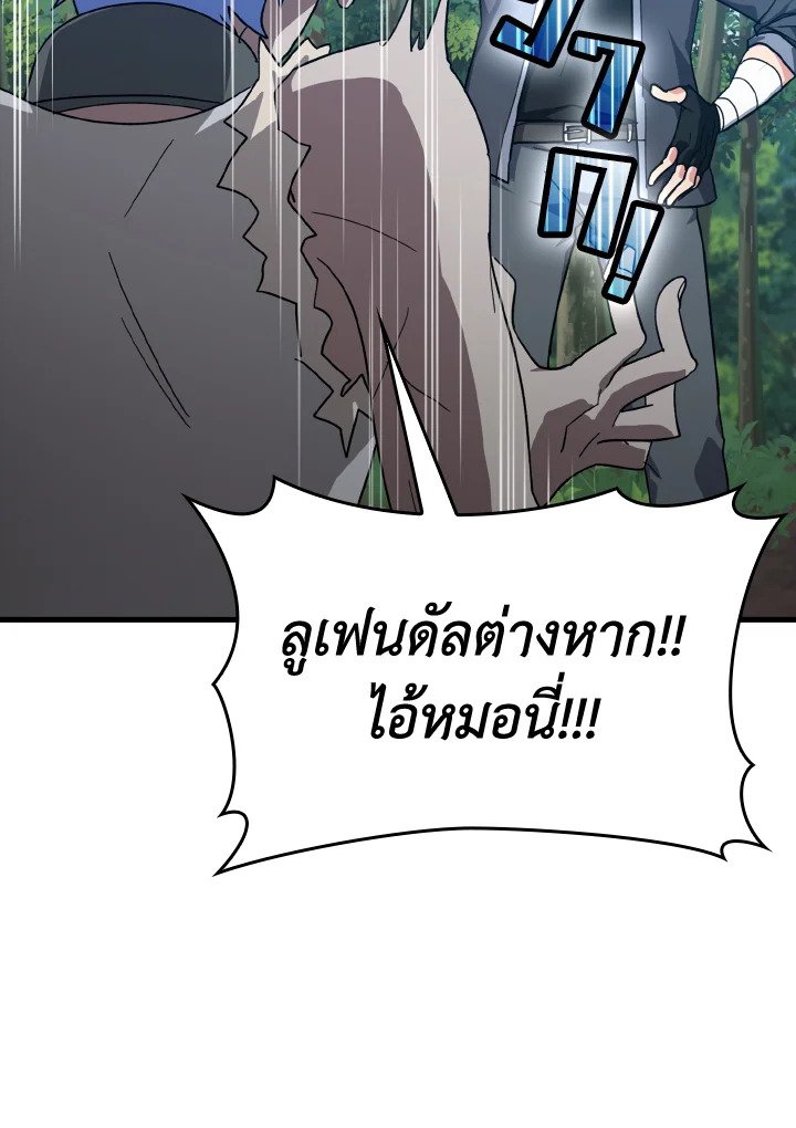 The Maxed-out Player ตอนที่ 16 51
