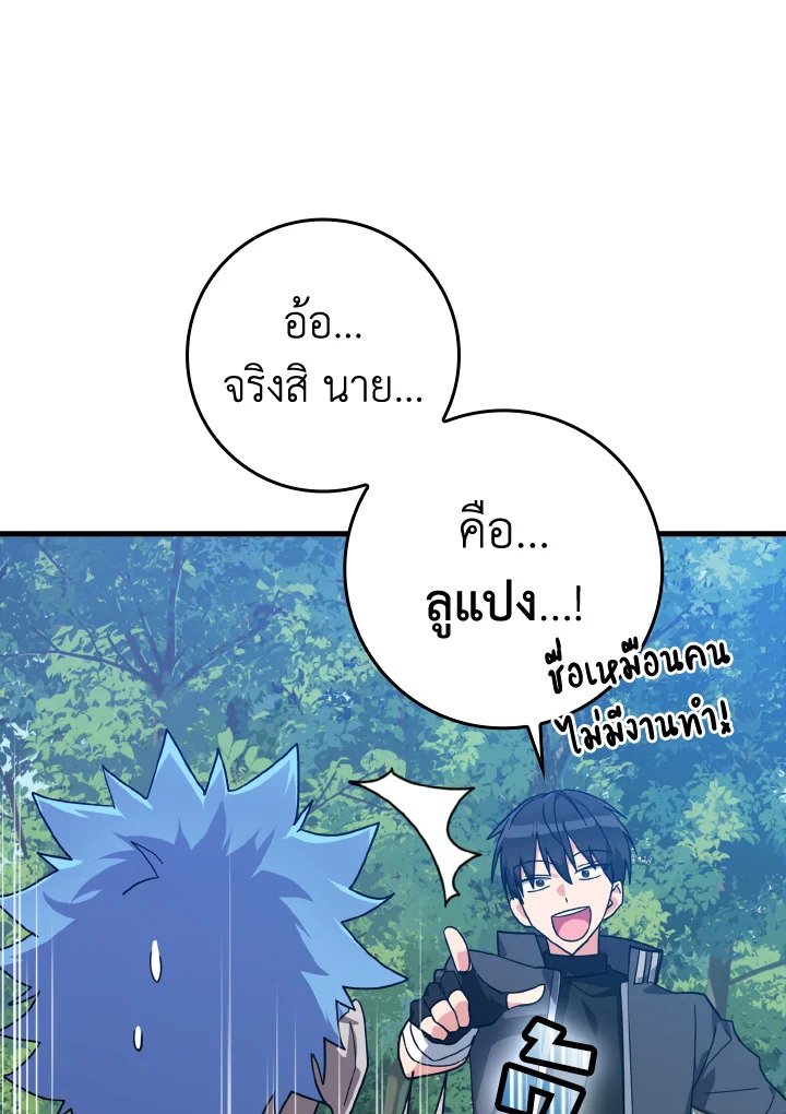 The Maxed-out Player ตอนที่ 16 50