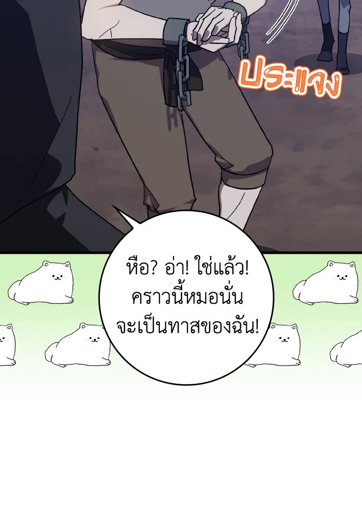 The Maxed-out Player ตอนที่ 16 55